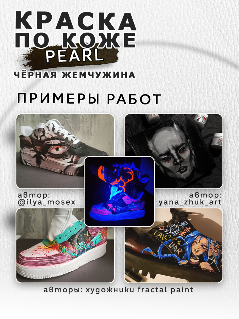 Акриловая краска по коже перламутровая «Чёрная жемчужина»