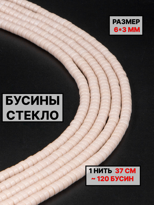 Стекло рондель молочный 6х3мм 1нить