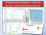 Обновление или продление IT ПО "Норматив-теплосеть. Эксперт", неискл право использ руб/год, цена от