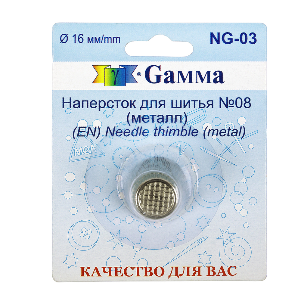 "Gamma" NG-03 Наперсток цинковый сплав в блистере, №8, 16 мм