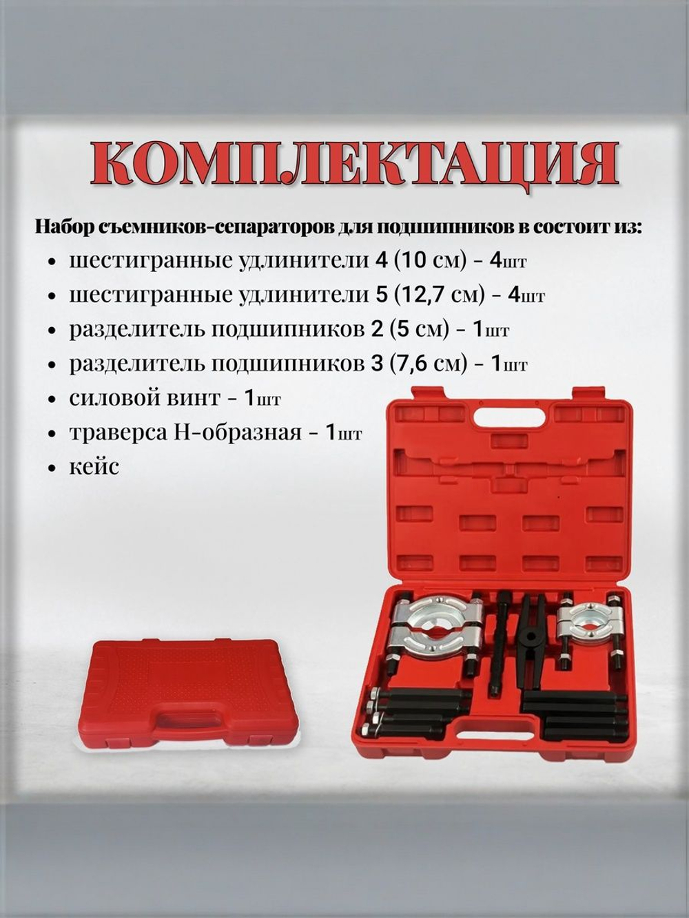 Съемники для подшипников в наборе из 12 предметов