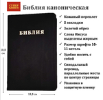 Библия 048 код 25048-19 дизайн "Библия", кожаный пер., цвет черный с прожилками