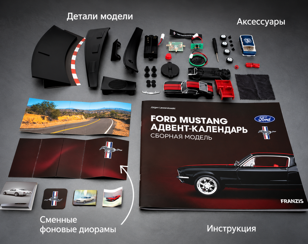 Адвент-календарь Franzis Ford Mustang 1:43