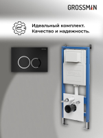Комплект 2 в 1: Grossman инсталляция Galaxy 900.K31.01.000+клавиша смыва 700.K31.01.210.210 черный матовый,2 места