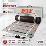 Нагревательный мат Termoluxe Comfort 1200 W - 8,0 m2