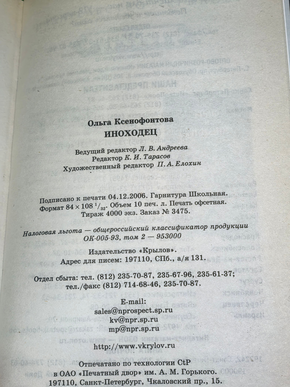 Книга "Иноходец"