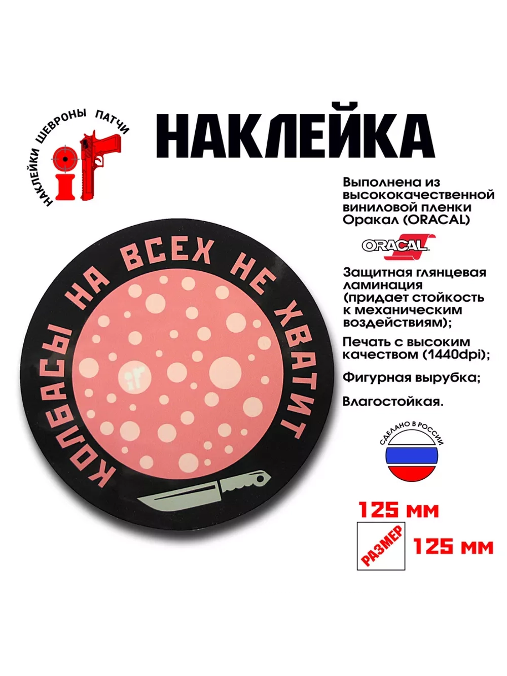 Наклейка на авто "Колбасы на всех не хватит"