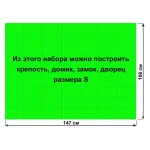 Архитектурный набор 5" на платформе S - 147x108 см