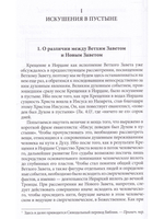 Антропософские рассмотрения Нового Завета и Апокалипсиса