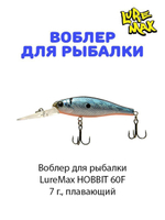 Воблер для рыбалки LureMax HOBBIT