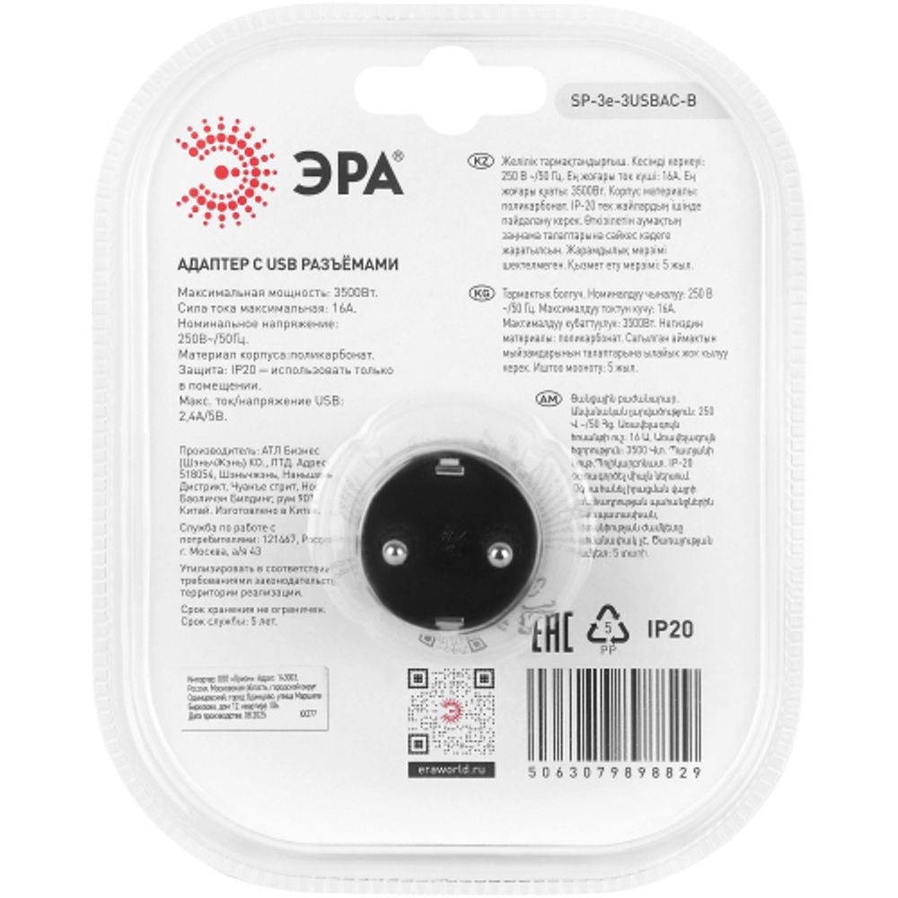 Разветвитель электрический ЭРА SP-3e-3USBAC-B на 3 розетки + 3 USB A+C с заземлением со шторками 16А черный | Электротовары