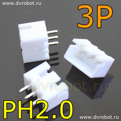 Разъем 3P PH2.0 - ПаПа
