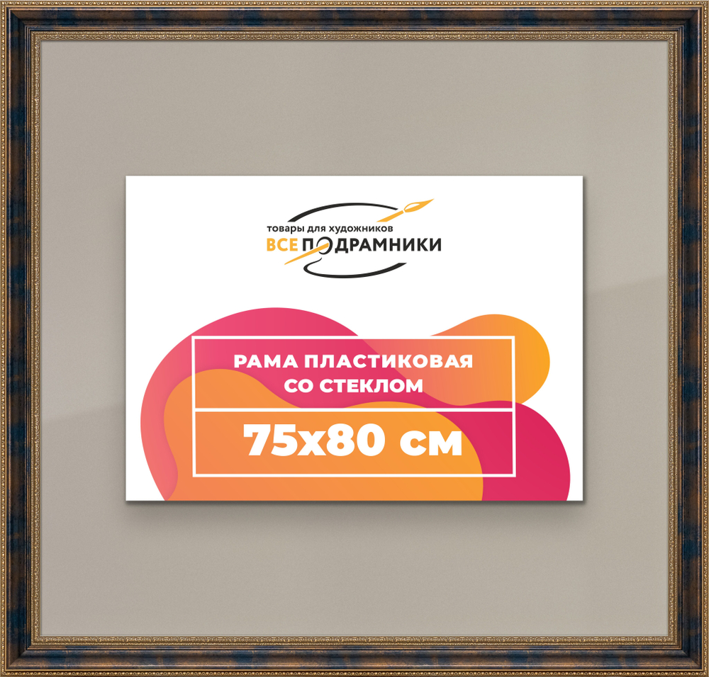 Рамка 75x80 для постера и фотографий