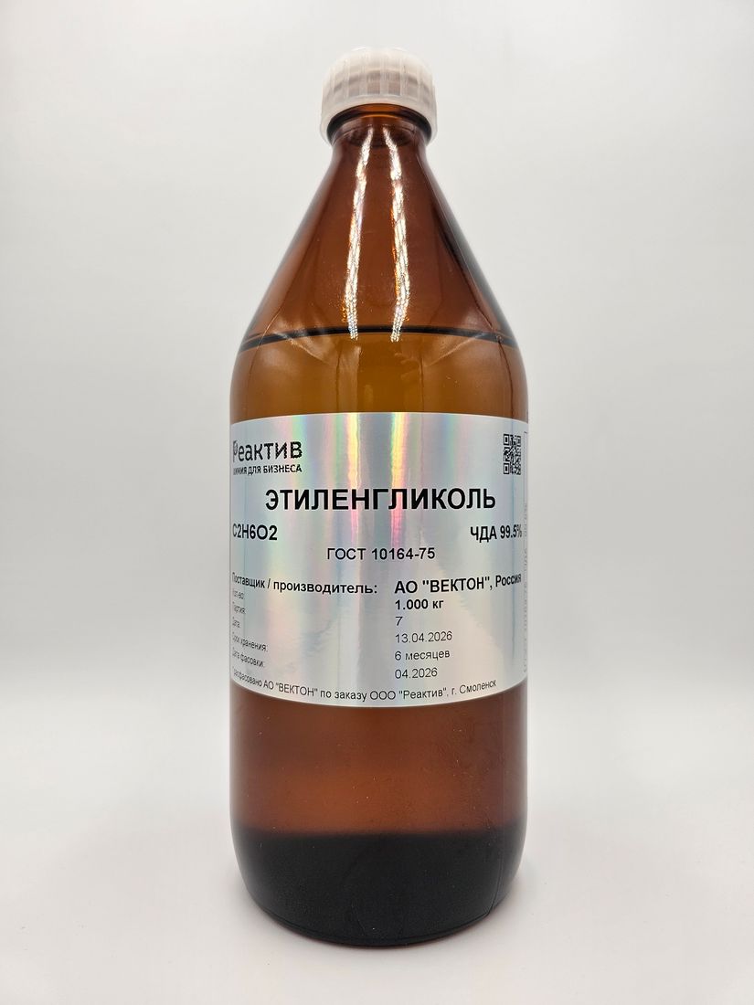 Этиленгликоль C2H6O2 "ЧДА" 99.5% - ГОСТ 10164-75 - 1кг