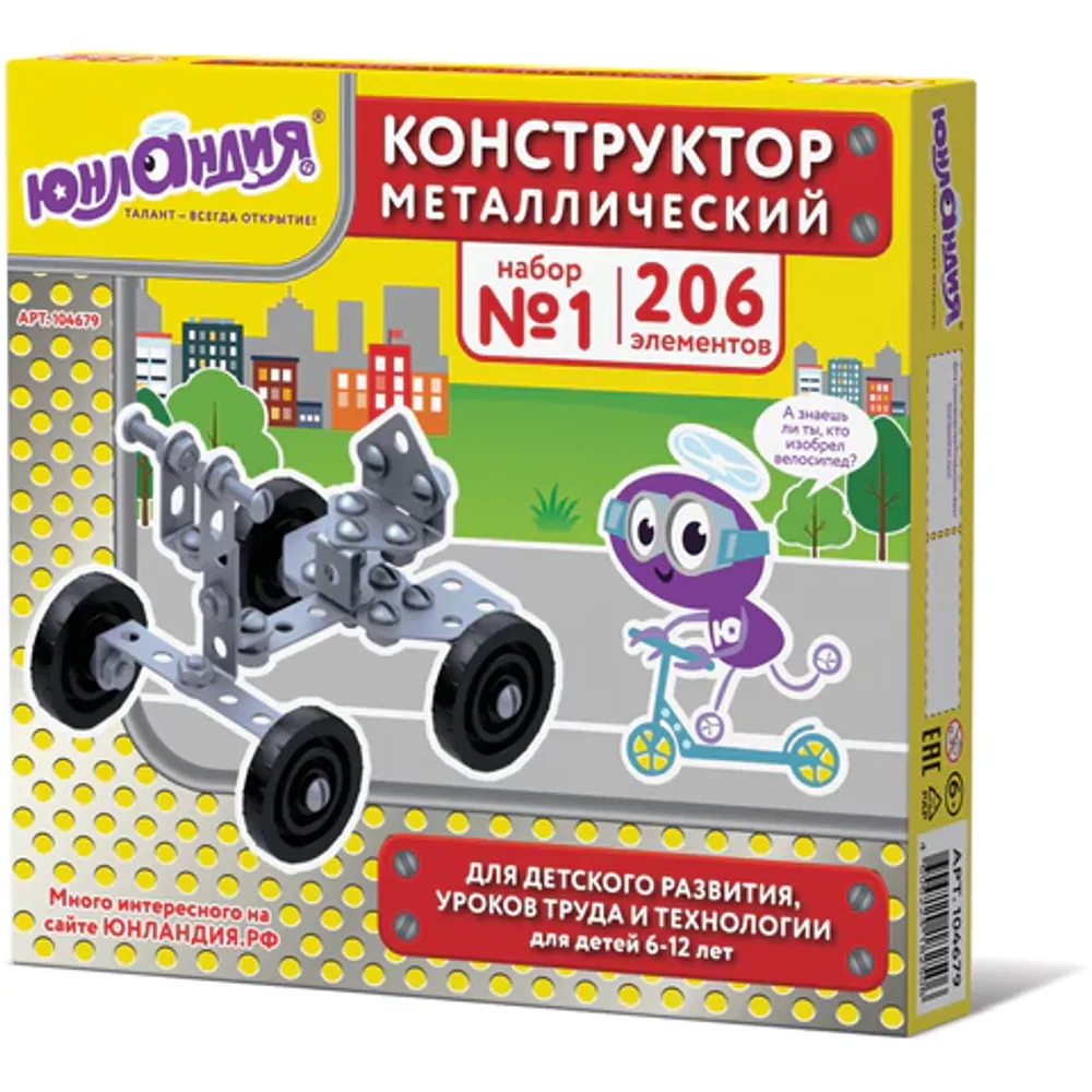 Конструктор металлический № 1, 206 эл., картонная коробка, Юнландия