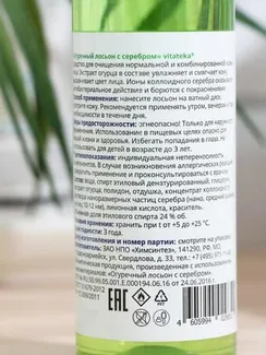 Огуречный лосьон Витатека с серебром, 100 мл