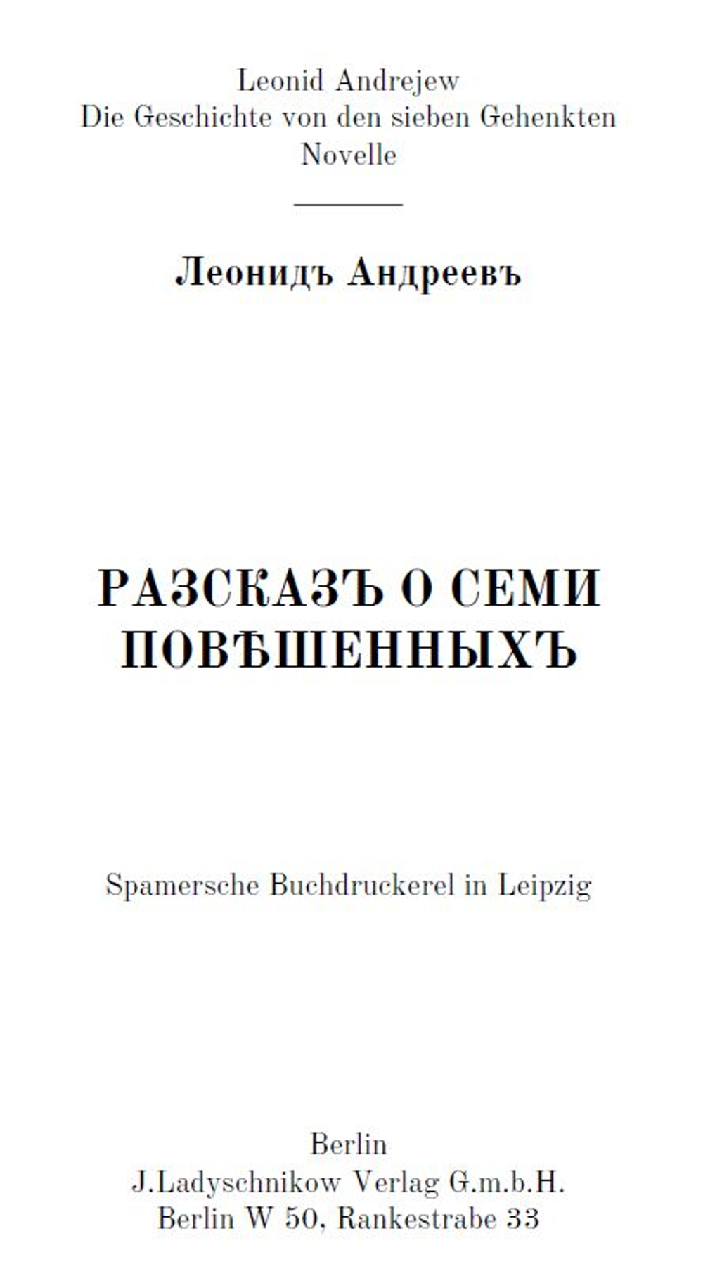 Электронная книга с повестью Л.Н. Андреева "Рассказ о семи повешенных", дореформенная орфография