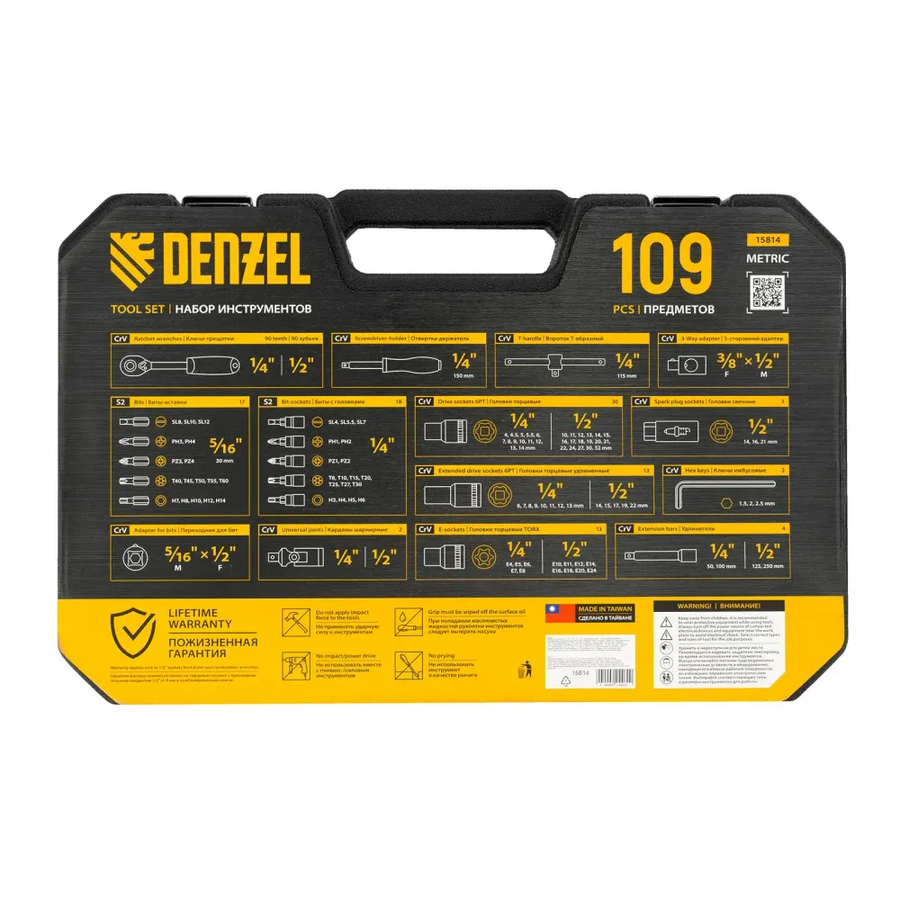 Набор инструментов, 1/2", 1/4", CrV, S2, пластиковый кейс, 109 предметов Denzel