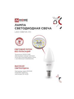 Лампа светодиодная LED-СВЕЧА-VC 8Вт свеча 6500К холод. бел. E14 760лм 230В IN HOME 4690612024806