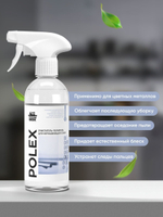 ОЧИСТИТЕЛЬ-ПОЛИРОЛЬ Д/НЕРЖАВЕЮЩЕЙ СТАЛИ CLEANBOX POLEX ТРИГГЕР 0,5КГ/0,5Л