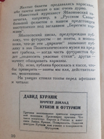 "Юность Маяковского". Василий Каменский. 1931г.