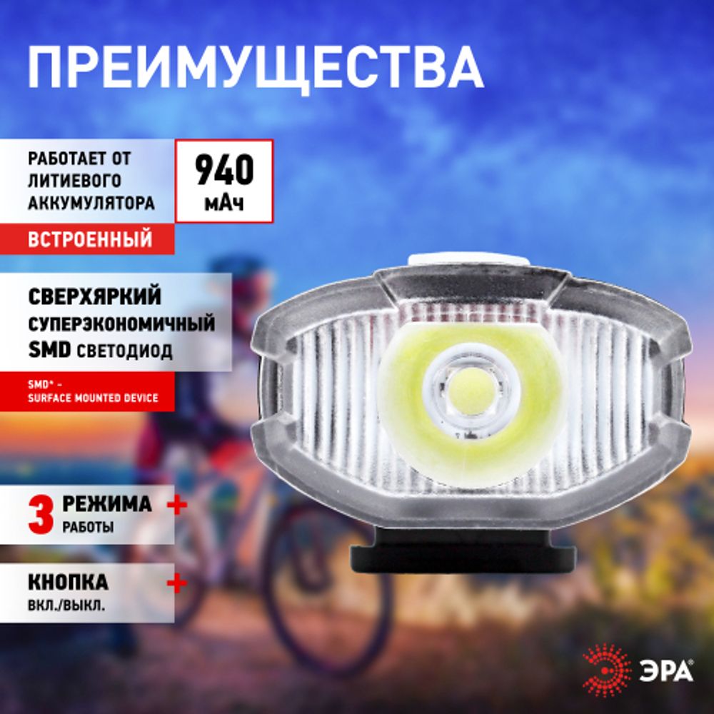 Велосипедный фонарь светодиодный ЭРА VA-801 2 в 1 аккумуляторный, передний, CREE XPG + подсветка SMD, micro USB, 800mA/ч | Велосипедные  фонари
