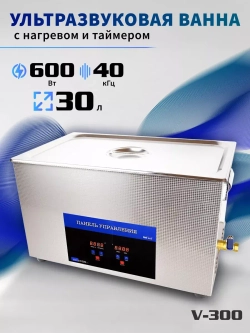 Ультразвуковая ванна "Specos" V-300 30л. нагрев, таймер