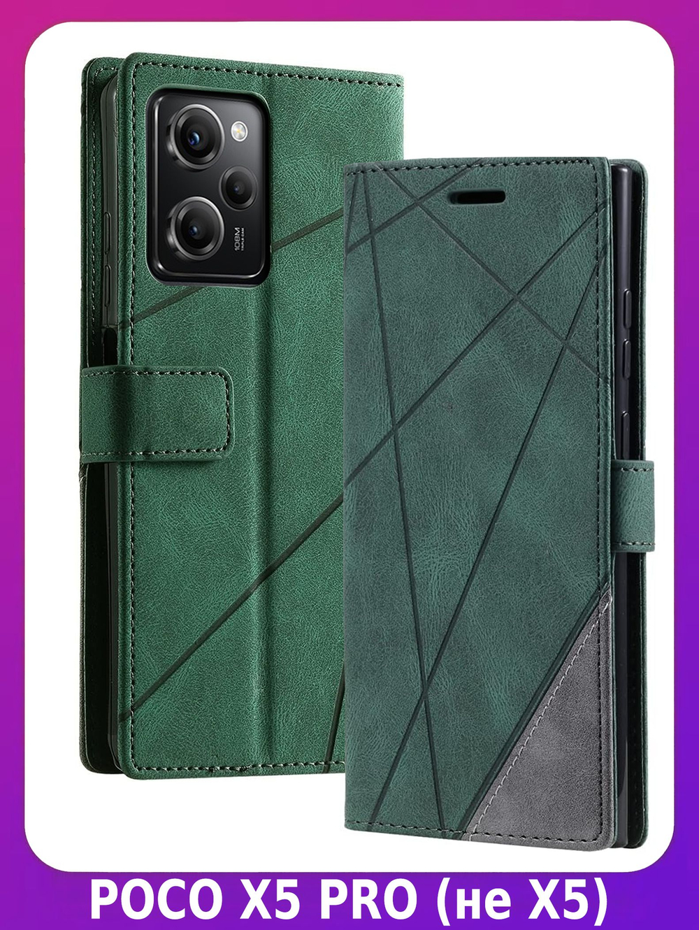 Дизайнерский чехол-книжка из кожи для POCO X5 PRO (не X5!) с отделом для наличных, 3 слотами для карт и подставкой