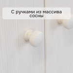 Комод Раст 62×30×120, 2 двери и 2 ящика, массив сосны, белый воск