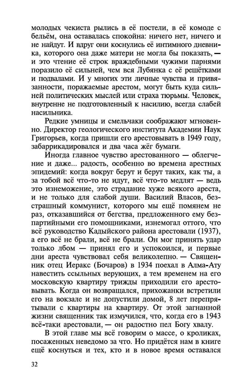 Архипелаг ГУЛАГ. В 3-х томах