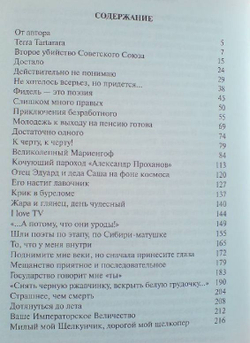 Terra Tartarara. Это касается лично меня