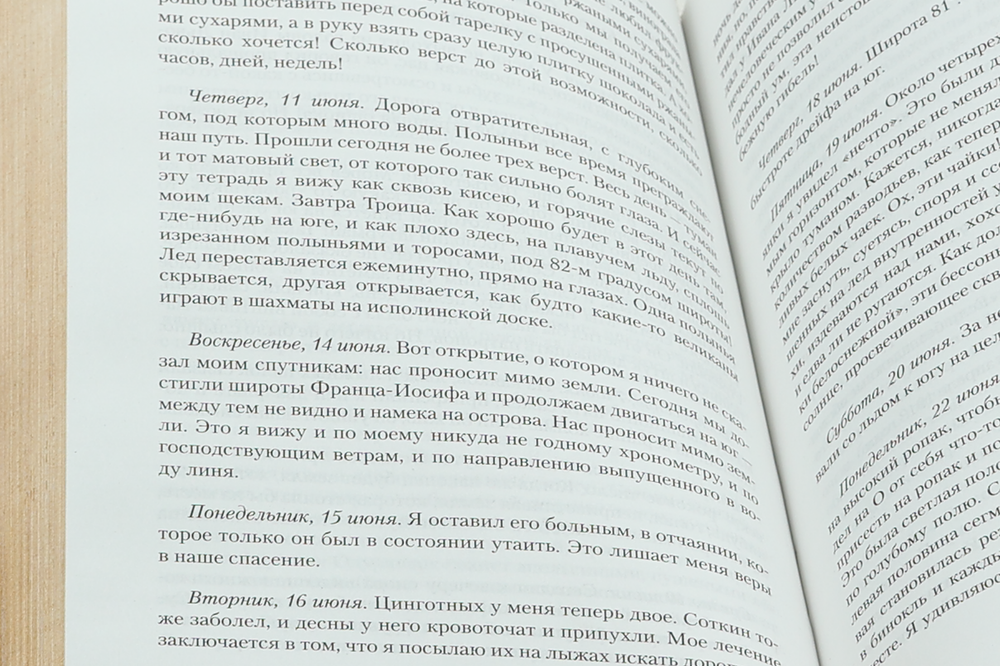 Два капитана