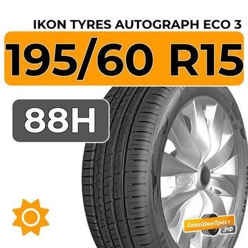 Ikon Tyres Autograph Eco 3 195/60 R15 88H