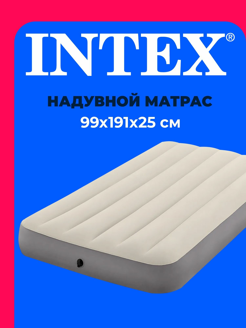 Мaтрас нaдувной Intex 64101 Deluxe Twin 99х191х25 см / Крoвать нaдувная Интeкс односпальная велюровая для дома и туризма