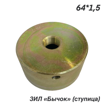Оправка резьбовая установочная 64*1,5