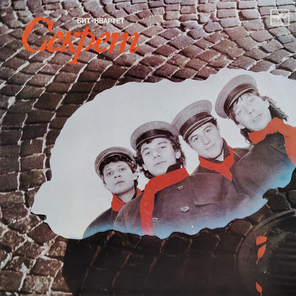 Секрет / Бит-Квартет Секрет (LP)