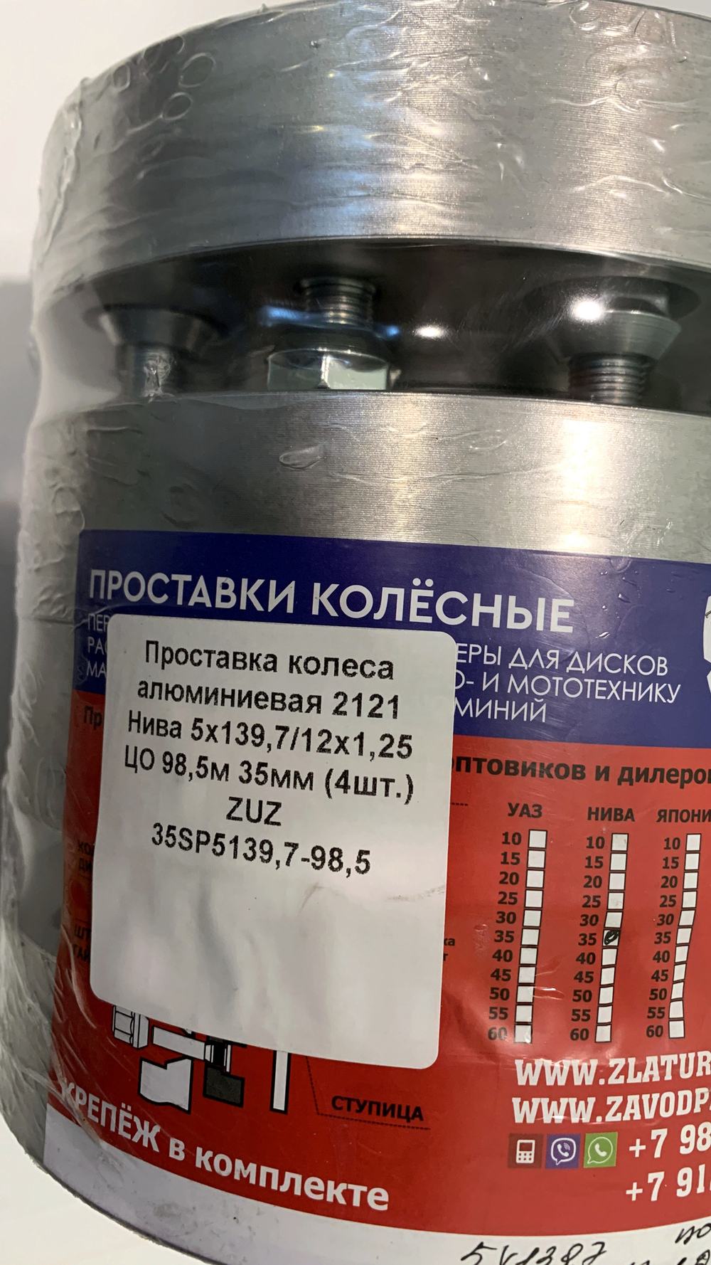 Проставки колесные Нива Тревел (4шт.)