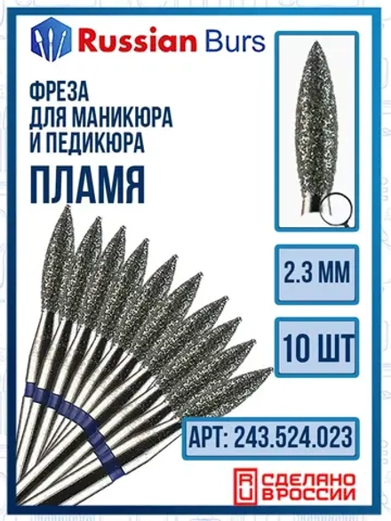 Фреза пламя для аппарата