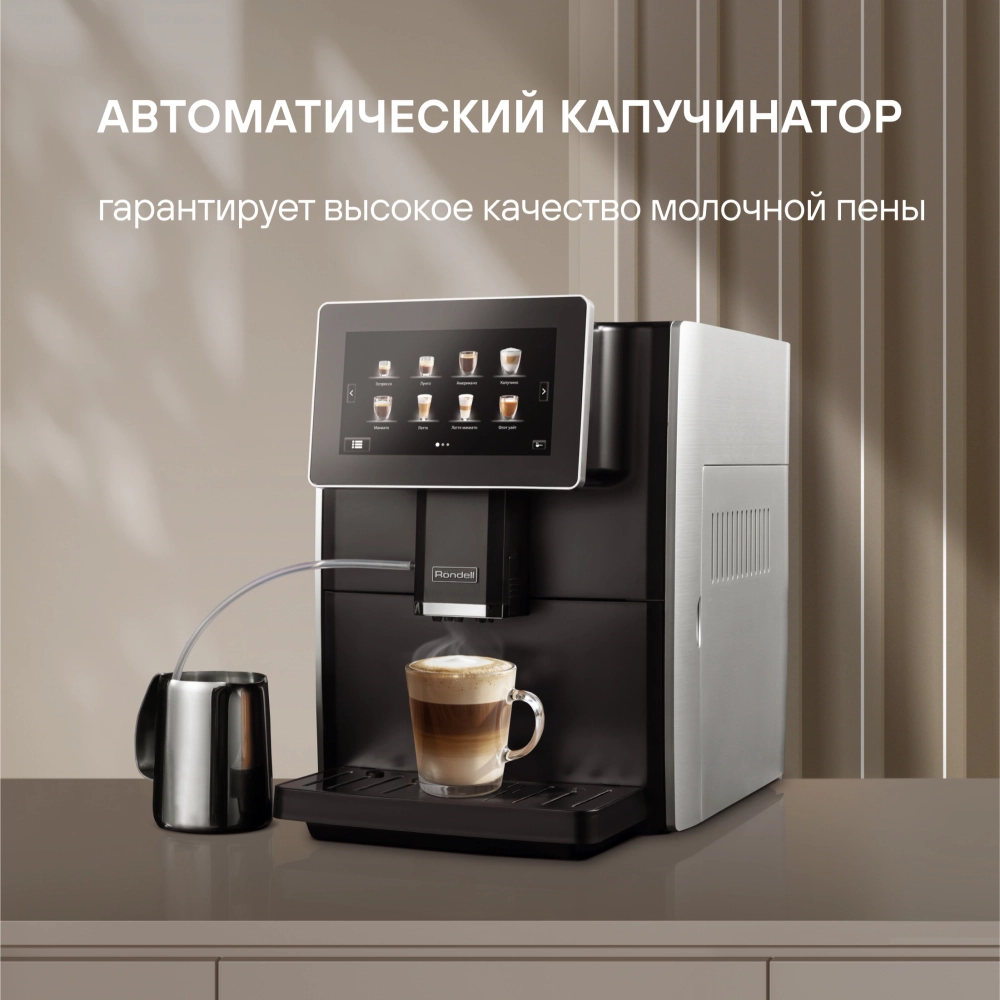 Кофемашина Rondell RDE-1108 1350Вт черный/серебристый