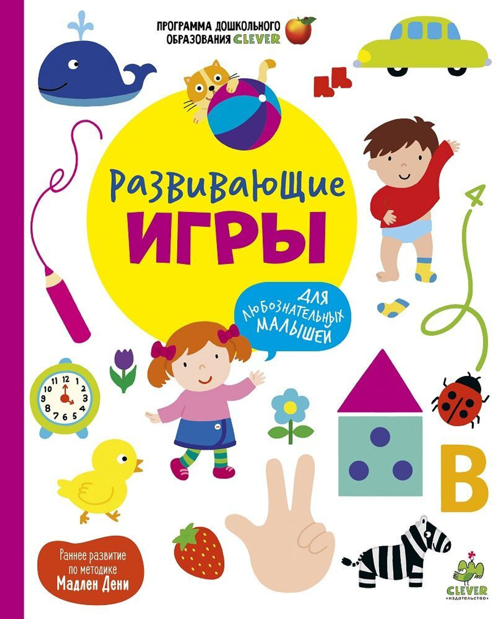 Развивающие игры