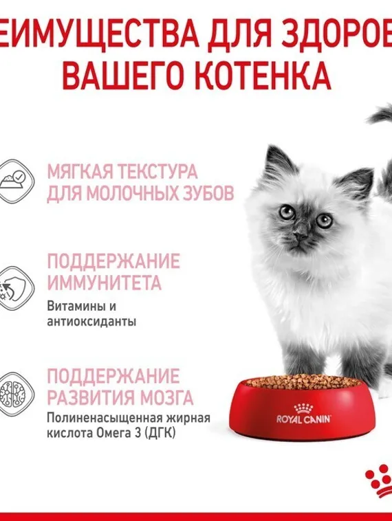 Влажный корм RC Kitten Instinctive для котят, в соусе, пауч, 85 г