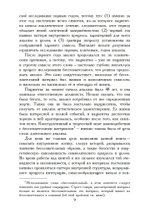 Принятие Феминности. История индивидуации
