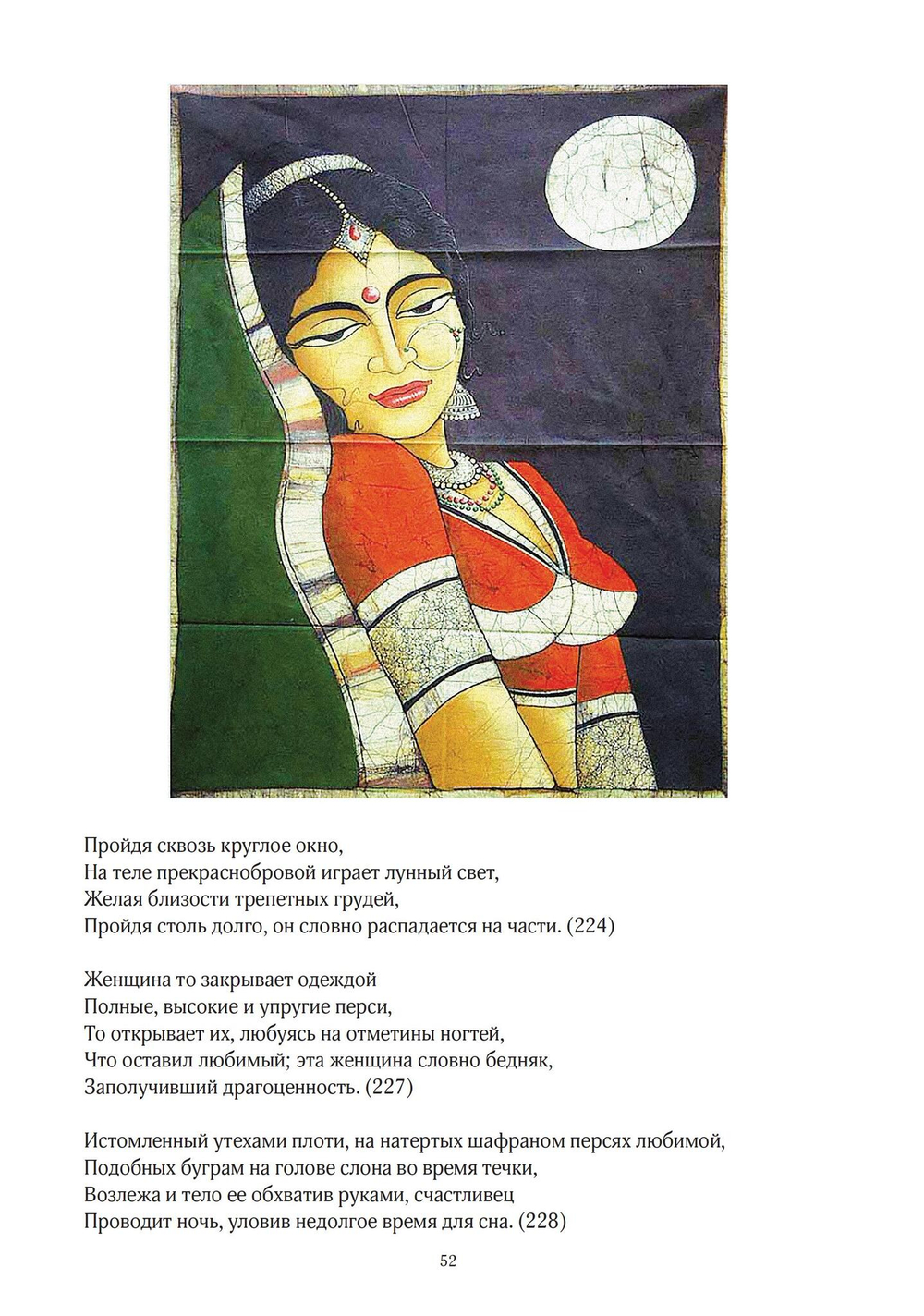 КАМА-САМУХА (PDF)