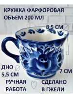 Кружка для чая кофе детская 180мл Улыбка Гжель