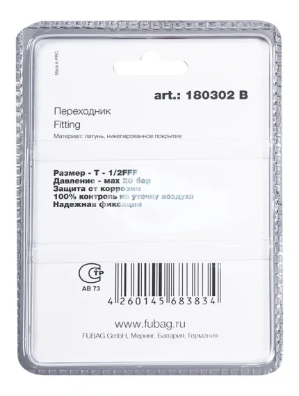 Переходник Fubag T 1/2"FFF в блистере