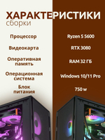 Игровой компьютер FIRESTRIKE OPTIMA Ryzen 5 5600 / RTX3080 10ГБ / 32ГБ DDR4 / SSD 1,5ТБ