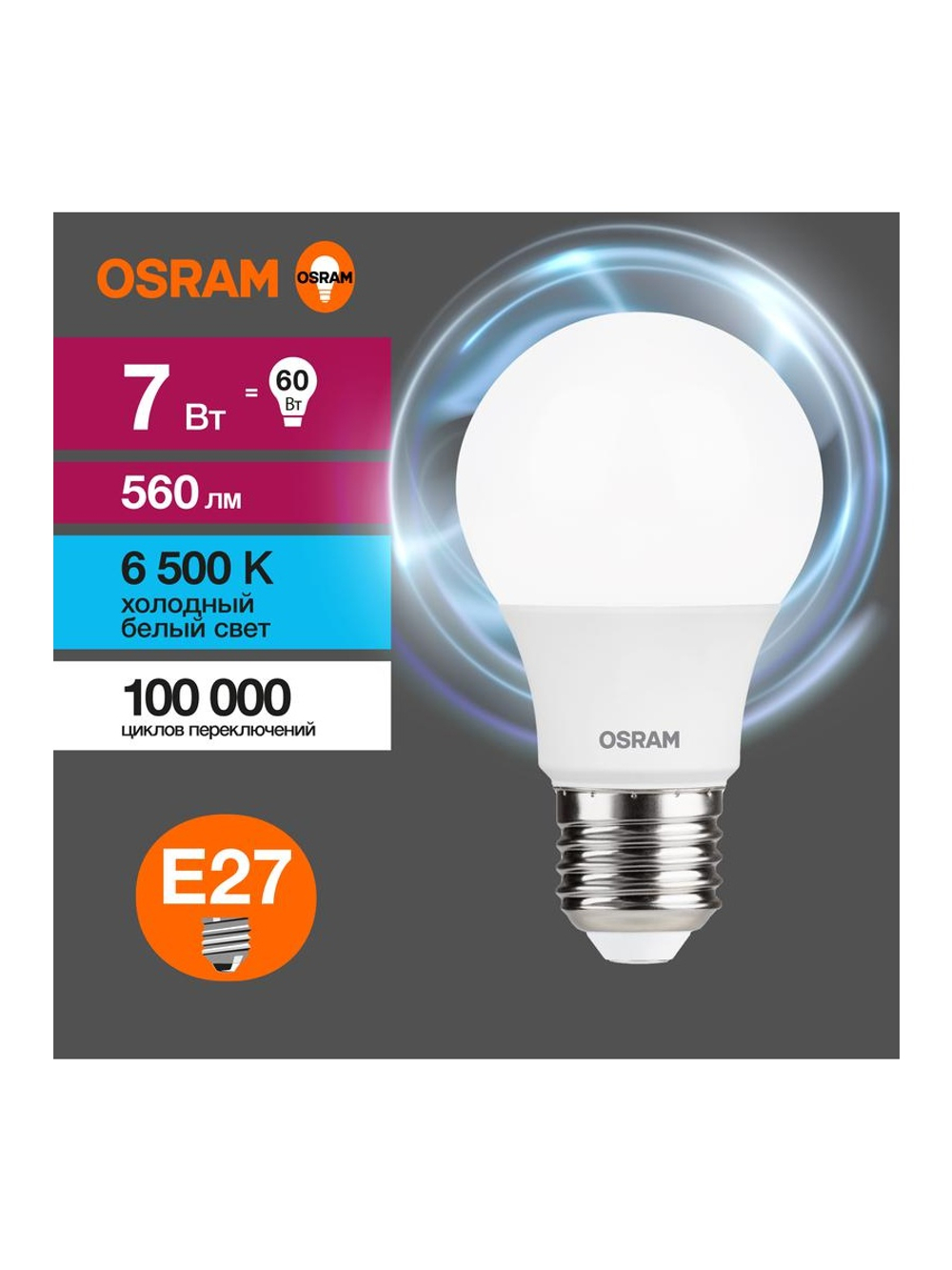 Лампа светодиодная LED Value LVCLA60 7SW/865 7Вт грушевидная матовая E27 230В 10х1 RU OSRAM 4058075578791