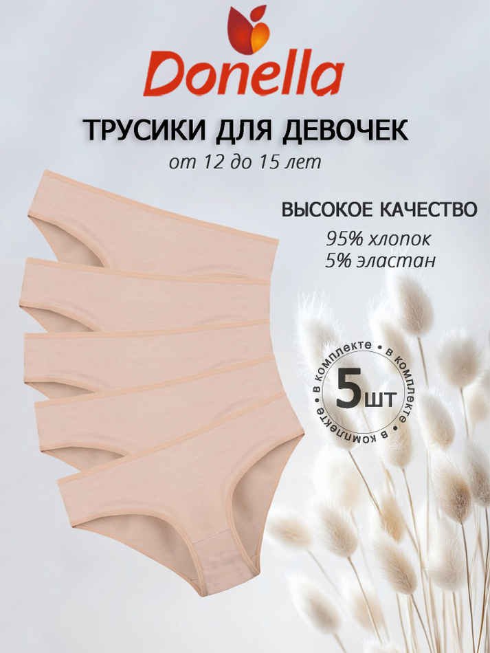 Трусы для девочки подростковые