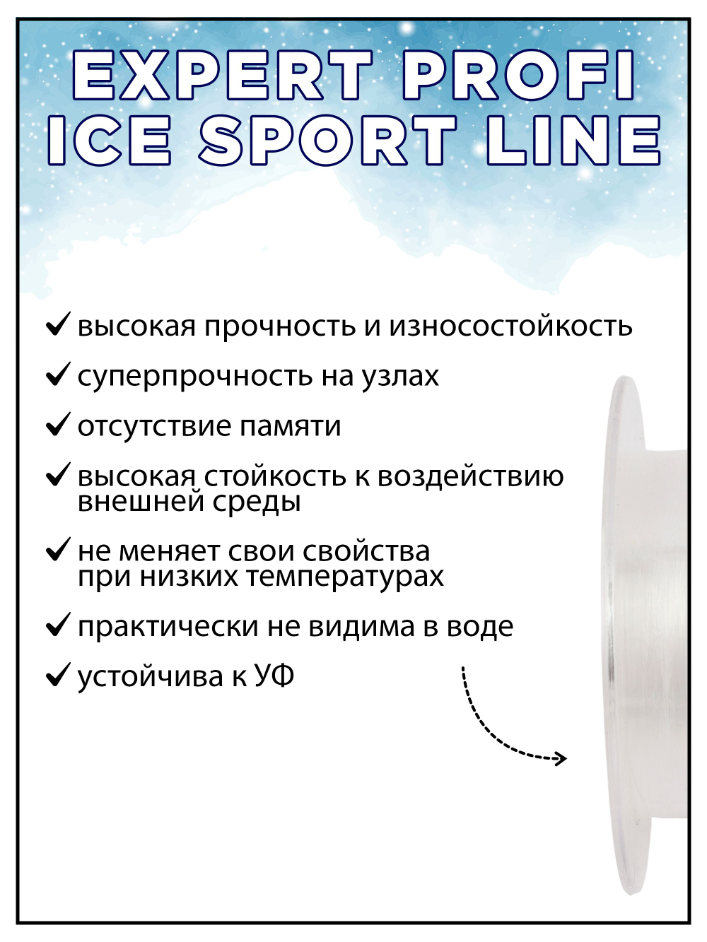 Рыболовная леска зимняя Expert Profi Ice Sport Line 30 м 0.257мм - 11.8кг