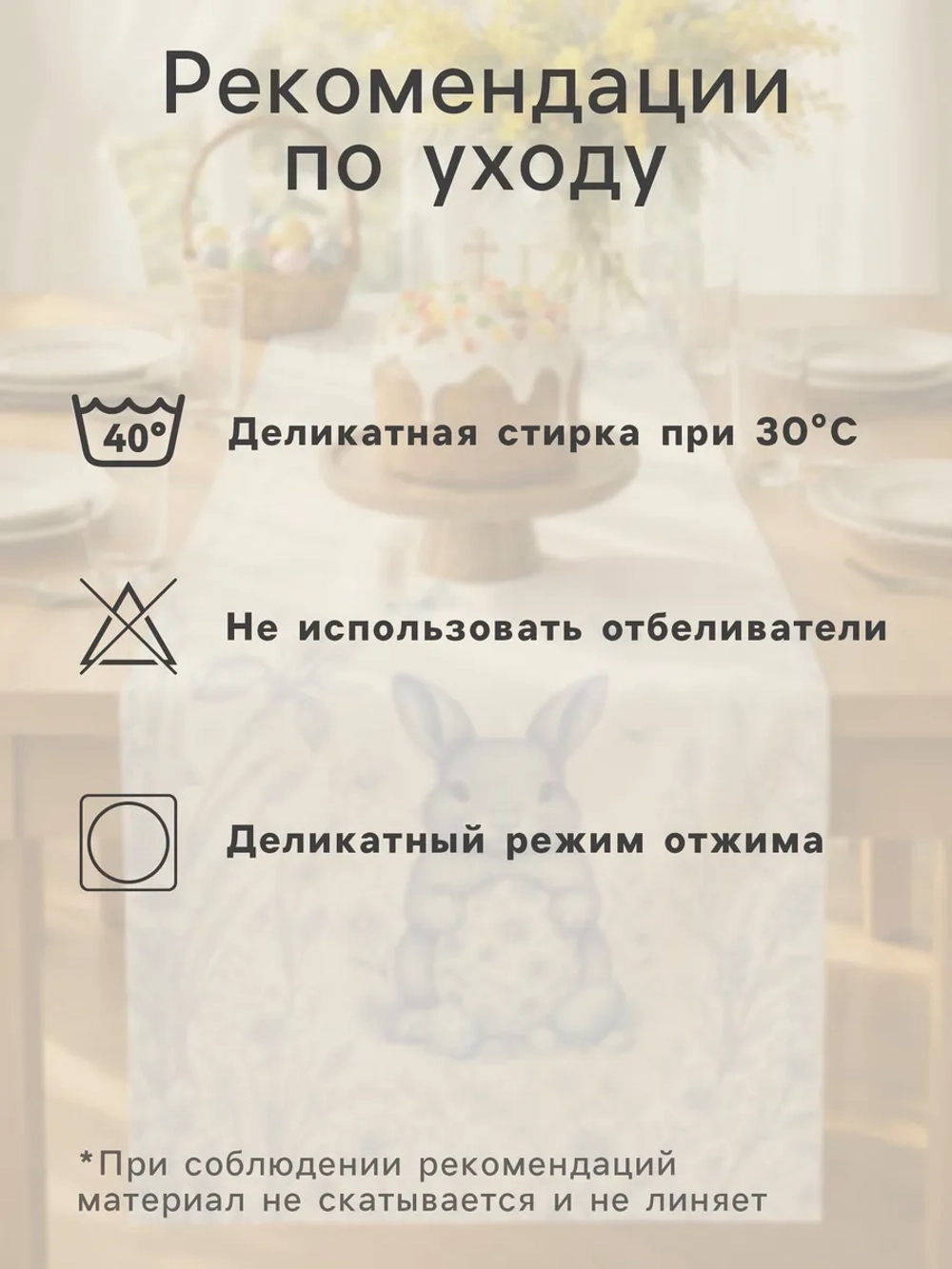 Дорожка на стол пасхальная 50х150 см.